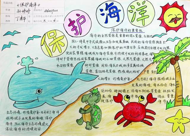 海洋探秘主题手抄报 关于海洋的手抄报-蒲城教育文学网