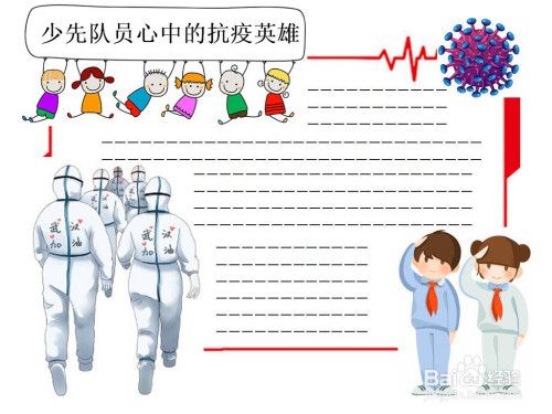 少先队员心中的抗疫英雄手抄报