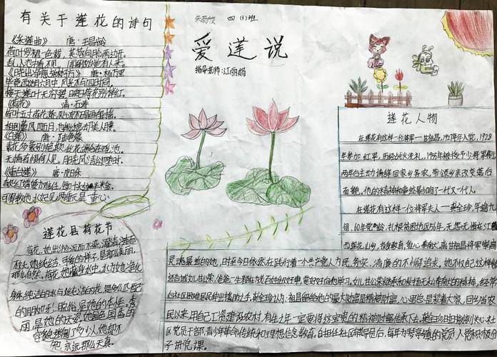 朱雨欣 城厢小学四3班爱莲说手抄报评选活动莲花在线