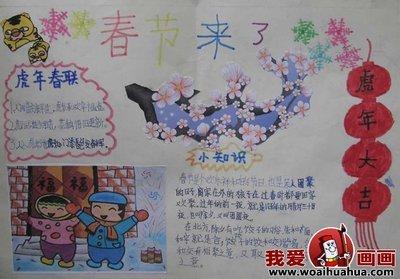 小学生三年级欢度春节手抄报 欢度春节手抄报