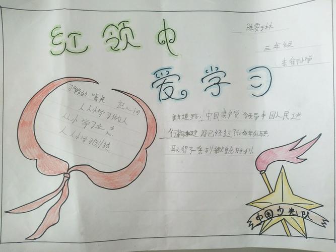 东街小学《红领巾爱学习》活动手抄报展示