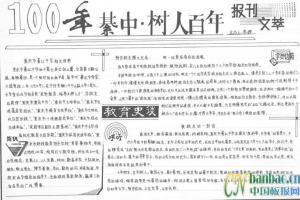 百年校庆手抄报版面设计图