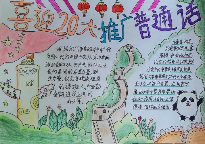 小学六年级推广普通话 喜迎二十大手抄报图片6张-图2