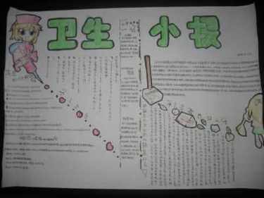 模板电子版中小学生卫生与健康安全教育手抄小报卫生保建知识手抄报