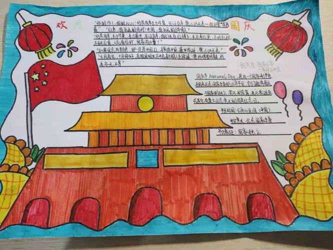 手抄报天安门上国旗飘扬|向祖国告白中小学生作品征集