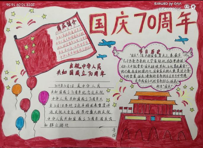 祖国70年的先锋模范手抄报70周年手抄报