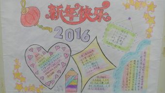 2017庆元旦迎新年手抄报 2017手抄报