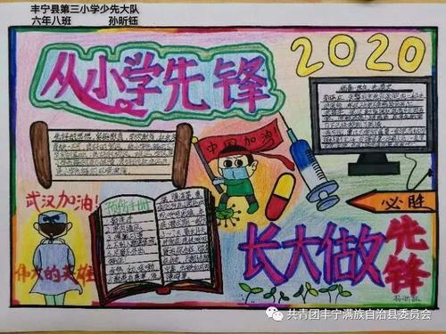 小学手抄报从小学先锋长大做先锋一年级手抄报 小学一年级手抄报