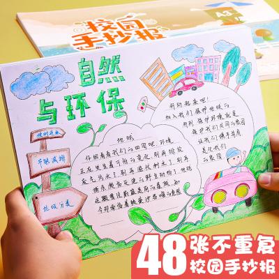 a4幼儿园手抄报专用纸万能模板小报手绘图一年级节日手抄报 小学生手