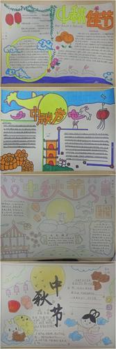 初中组全体学生开展了《我们的节日中秋》主题手抄报活动