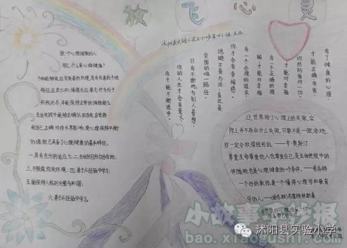 心理健康手抄报图片大全放飞心灵健康手抄报