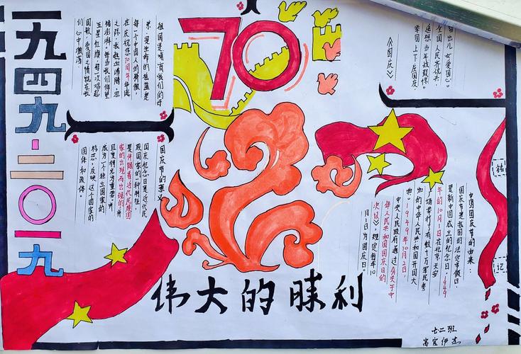 弘扬爱国主义精神 西安同仁学校庆祝新中国成立70周年手抄报