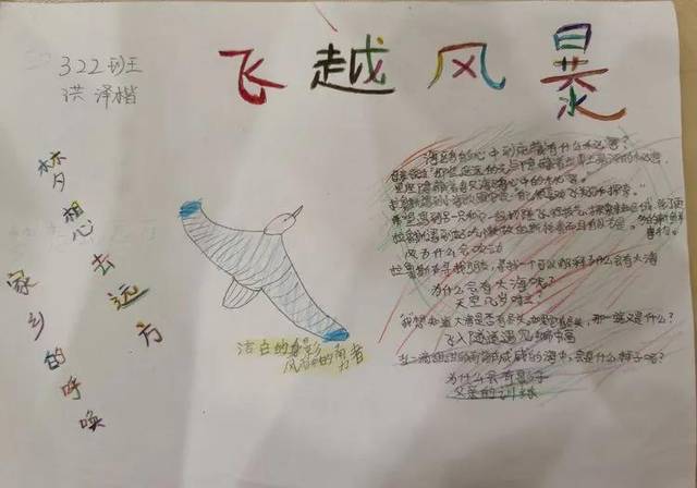 书很快就看完了孩子们都制作了代表自己个性的手抄报 还有孩子们