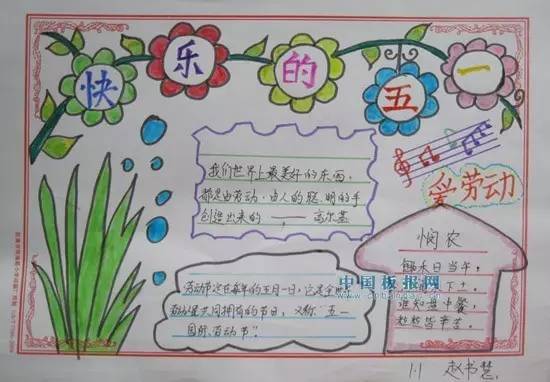 小学生优秀五一劳动节手抄报大全