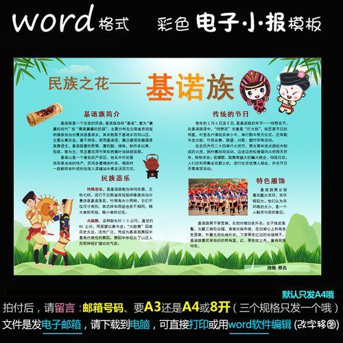 m303电子小报word模版少数民族手抄报基诺族简报