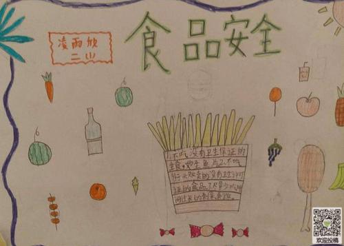 关于幼儿食品安全的手抄报关于食品安全的手抄报