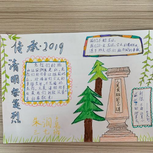 南阳市第十五小学校东校区三七班传承2019清明祭英烈手抄报展示