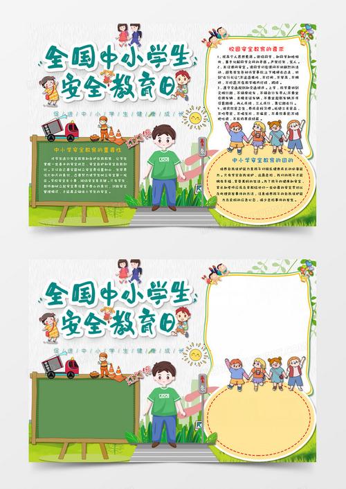 卡通小清新全国中小学生安全教育日手抄报word模板下载安全熊猫