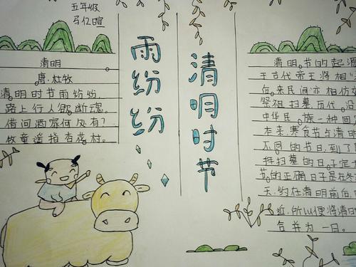 清明时节寄哀思殷都区曲沟镇陈家井小学清明节手抄报展评