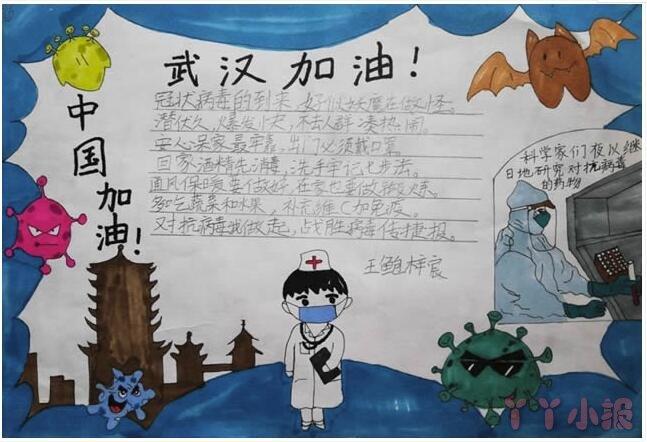 你们通过学习欣赏上面小学武汉加油主题的手抄报有什么收获吗