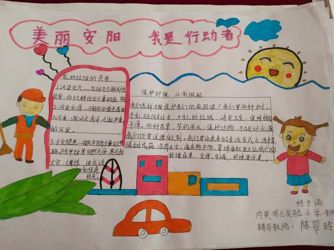 美丽安阳我是行动者环保主题手抄报 内黄县第七实验小学 5月25日