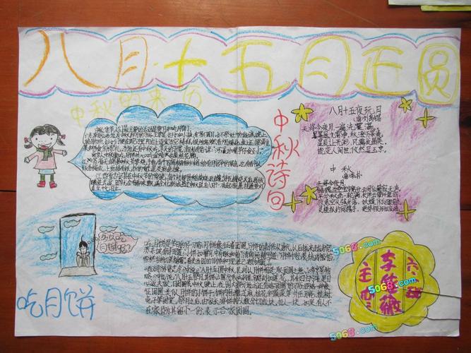 作文 小学生作文 小学生手抄报 中秋节手抄报  中秋节手抄报版面设计