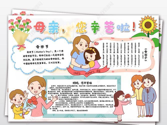 妈妈您辛苦了电子手抄报老师辛苦了手抄报