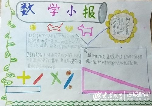 官庄小学借助数学手抄报进行知识整理