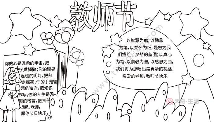 2020年教师节手抄报素材带颜色2019教师节手抄报合集快来画一张送给