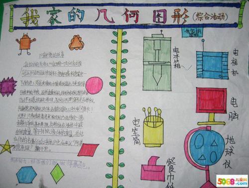 数学图形手抄报数学手抄报文字内容趣味数学玩转图形育儿-233kb以认识