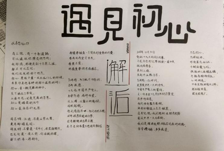 一切都是最好的安排 武汉市光谷实验中学903明德班假期语文作业手抄报