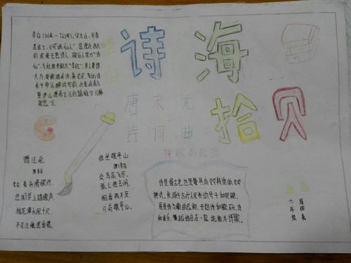 轻叩诗歌的大门 卫庄小学六年级诗海拾贝手抄报