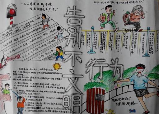 拒绝不文明行为手抄报版面图2p图片手抄报版面设计-学笔画