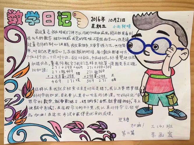 手抄报思维导图数学日记古城台小学16年级 豆糖和妈妈的