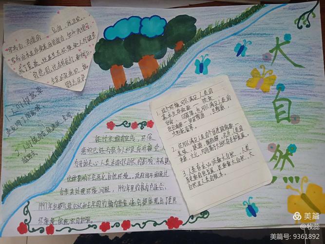 认识大自然手抄报育才小学四3班各小组的作品.