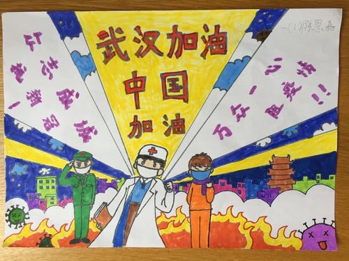 厦门市新翔小学手抄报和美术作品 一年一班 陈思嘉《武汉加油》