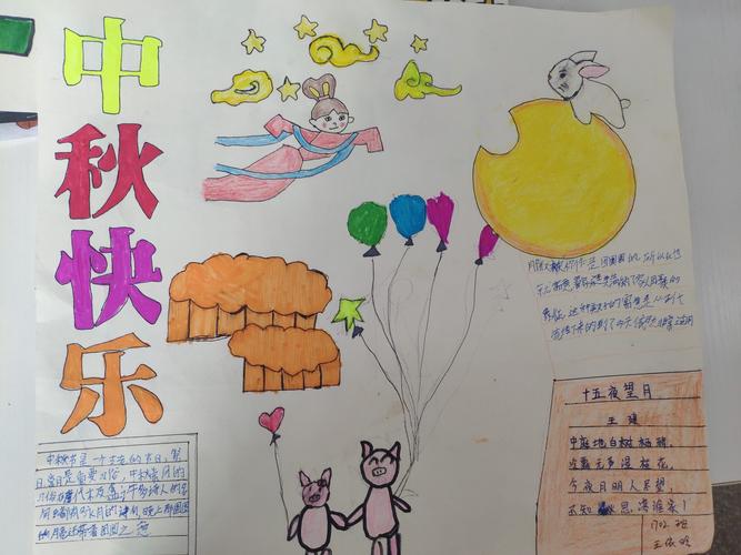 中秋佳节花好月圆 花园小学1702班手抄报展示