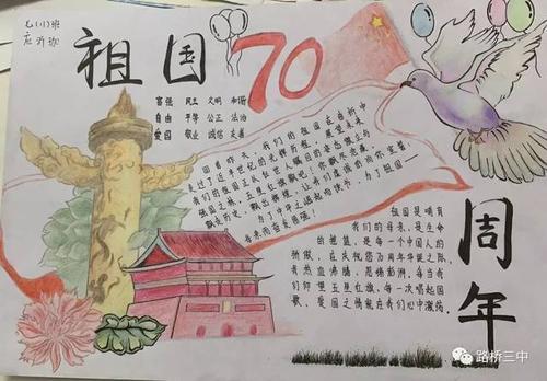 路桥三中举行庆祝建国70周年迎国庆手抄报比赛