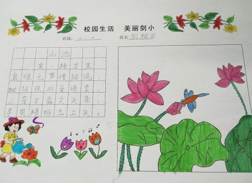 小学一年级国画手抄报小学一年级手抄报