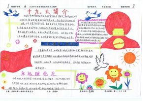 关于筑梦新时代的小学生手抄报 小学生手抄报