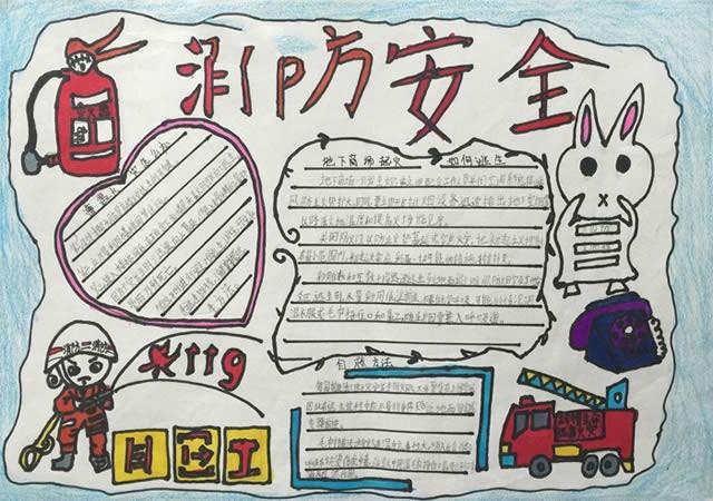 四年级消防安全手抄报小学生消防常识手抄报大全