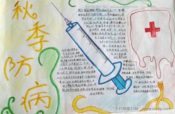 四年级预防疾病的手抄报图片预防疾病手抄报健康手抄报-手抄报图片