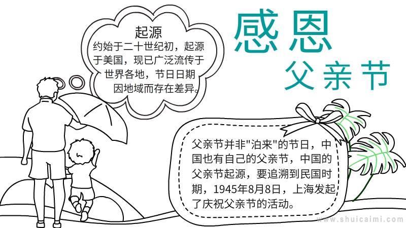 有关感恩父亲节的手抄报怎么画感恩父亲节手抄报简单又漂亮