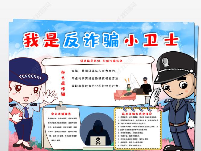 原创2021020204诈骗知识手抄报反诈骗知识宣传手抄报模板版权可商用