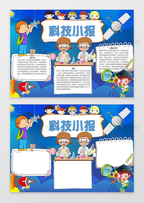 边框花边word小报学习电子手抄报科技小报