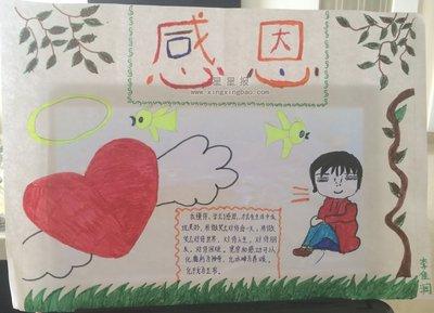 感恩的画小学生手抄报 小学生感恩手抄报