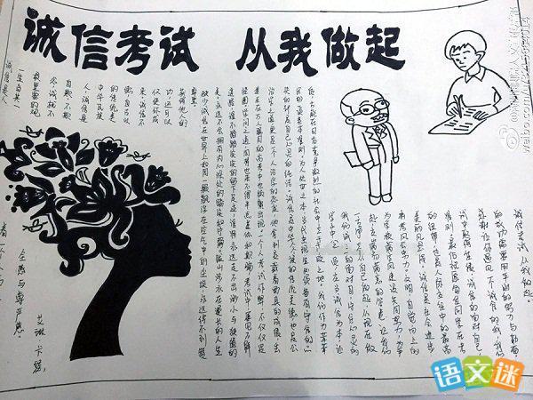 诚信考试的手抄报资料素材