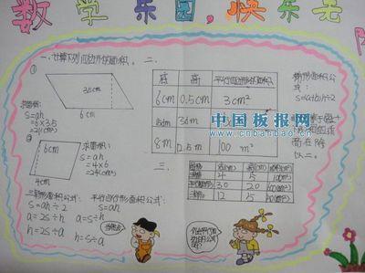 计算面积的手抄报 手抄报简单又好看图形周长公式四三班图形运动手