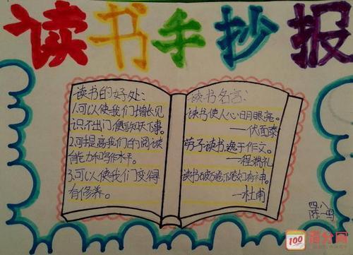 主题手抄报世界读书日手抄报中学生我读书我快乐手抄报画我读书我快乐