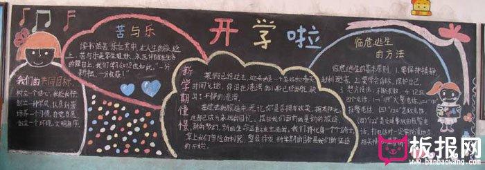 板报小学生黑板报四年级开学啦板报四关于开学啦的手抄报资料图片大全